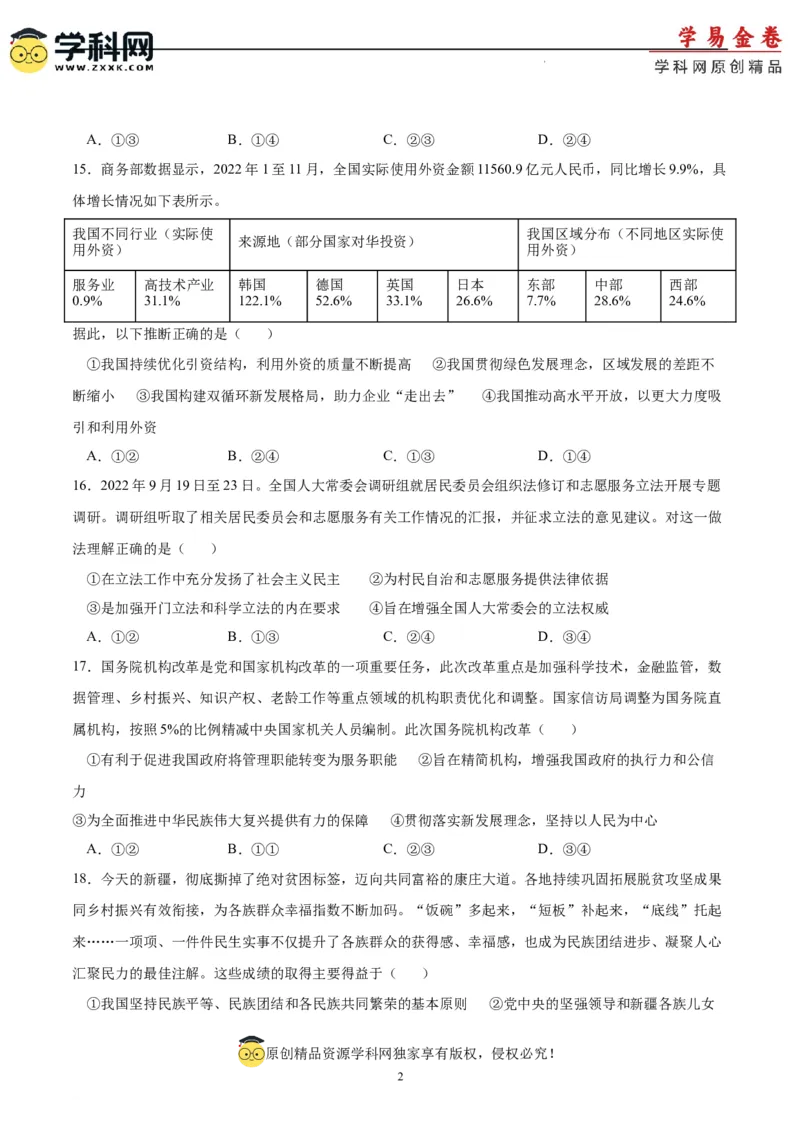 政治（全国乙卷）（A4考试版）_2023高考押题卷_学易金卷-2023学科网押题卷（各科各版本）_2023学科网押题卷-学易金卷-政治