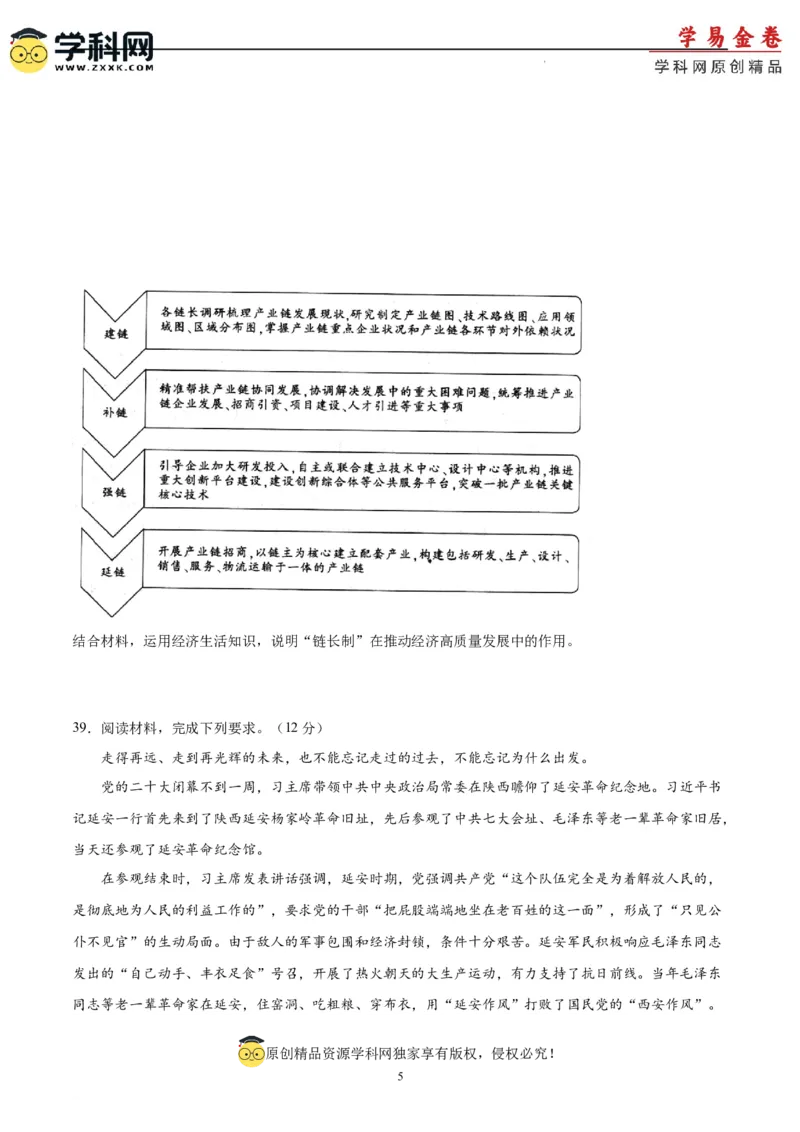 政治（全国乙卷）（A4考试版）_2023高考押题卷_学易金卷-2023学科网押题卷（各科各版本）_2023学科网押题卷-学易金卷-政治
