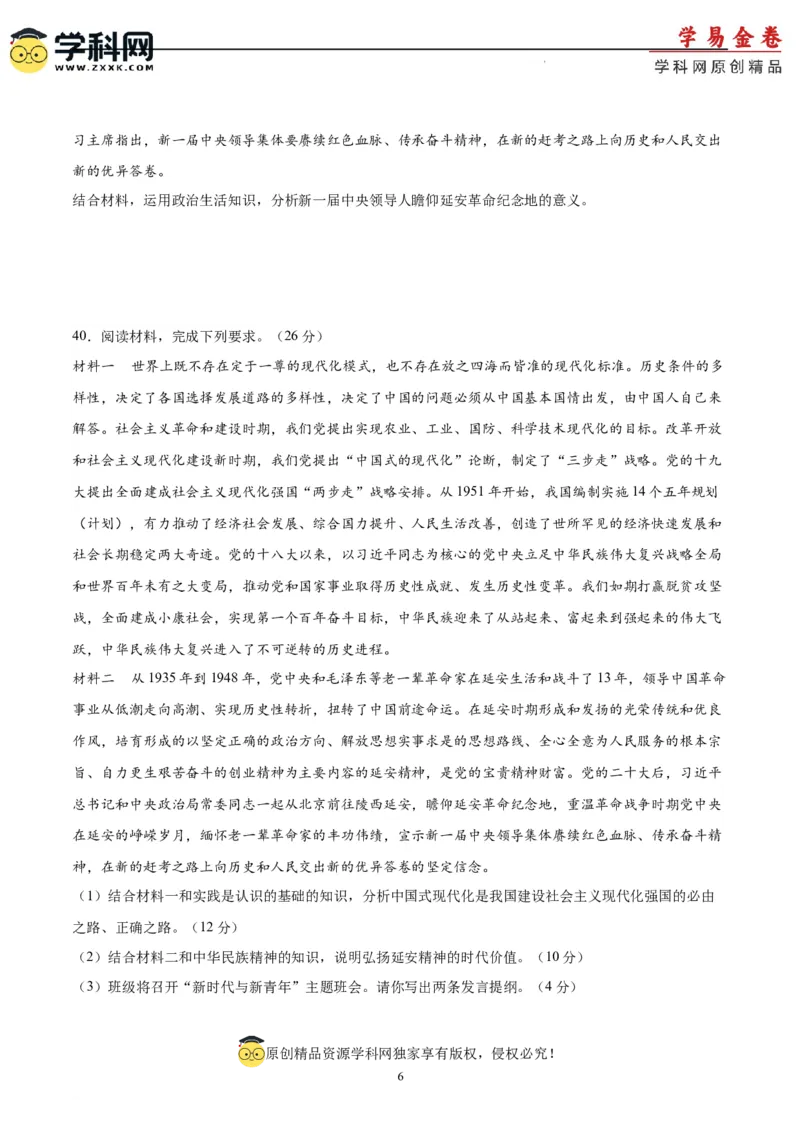 政治（全国乙卷）（A4考试版）_2023高考押题卷_学易金卷-2023学科网押题卷（各科各版本）_2023学科网押题卷-学易金卷-政治