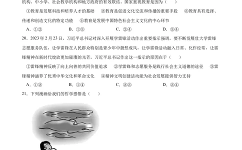 政治（全国乙卷）（A4考试版）_2023高考押题卷_学易金卷-2023学科网押题卷（各科各版本）_2023学科网押题卷-学易金卷-政治