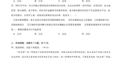 政治（全国乙卷）（A4考试版）_2023高考押题卷_学易金卷-2023学科网押题卷（各科各版本）_2023学科网押题卷-学易金卷-政治