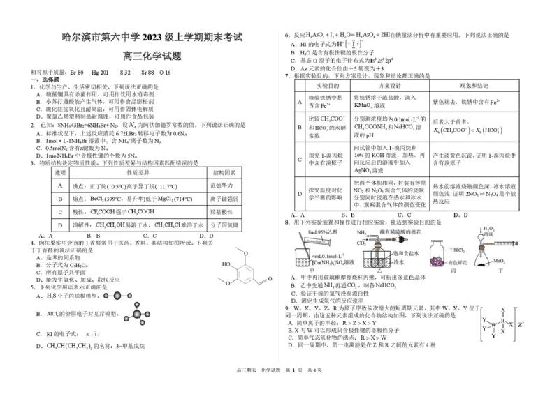 哈六中高三化学期末试题与答案高三化学(1)_2026年1月_260111黑龙江省哈尔滨市第六中学校2025-2026学年高三上学期1月期末考试（全科）