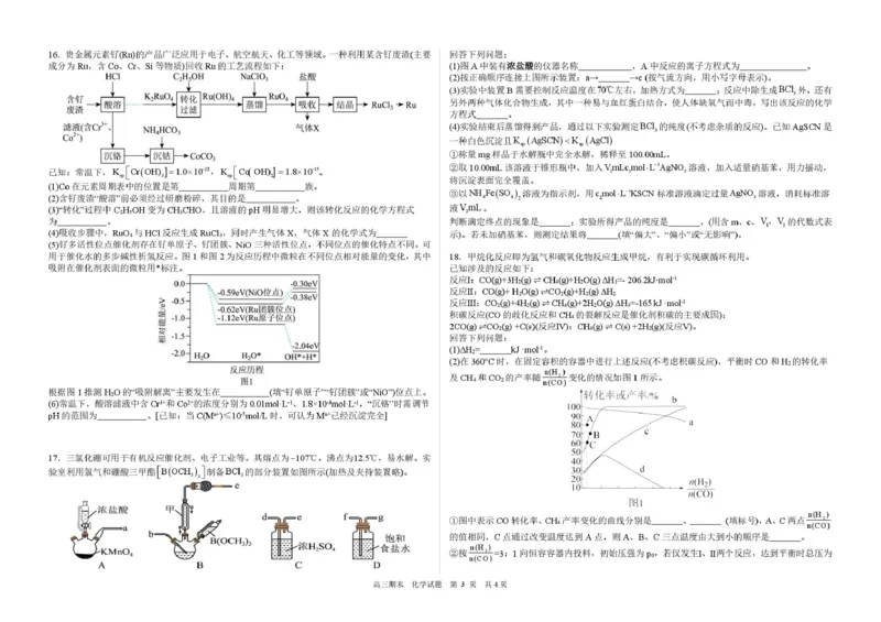 哈六中高三化学期末试题与答案高三化学(1)_2026年1月_260111黑龙江省哈尔滨市第六中学校2025-2026学年高三上学期1月期末考试（全科）
