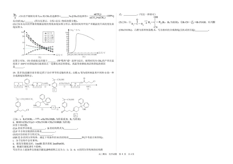 哈六中高三化学期末试题与答案高三化学(1)_2026年1月_260111黑龙江省哈尔滨市第六中学校2025-2026学年高三上学期1月期末考试（全科）