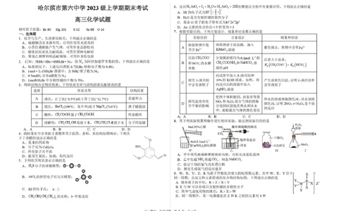 哈六中高三化学期末试题与答案高三化学(1)_2026年1月_260111黑龙江省哈尔滨市第六中学校2025-2026学年高三上学期1月期末考试（全科）