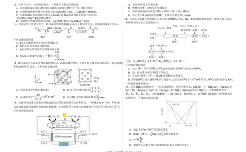 哈六中高三化学期末试题与答案高三化学(1)_2026年1月_260111黑龙江省哈尔滨市第六中学校2025-2026学年高三上学期1月期末考试（全科）