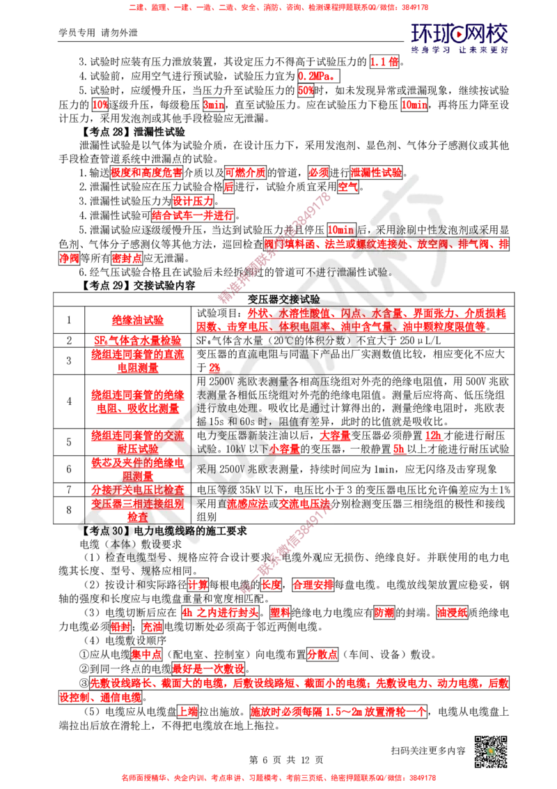 2026环球网校二级建造师《机电工程管理与实务》考点速记手册_2026二建全科_2026二级建造师（持续更新）看这里_2026二建机电SVIP_01-精华文档✿电子教材✿历年真题