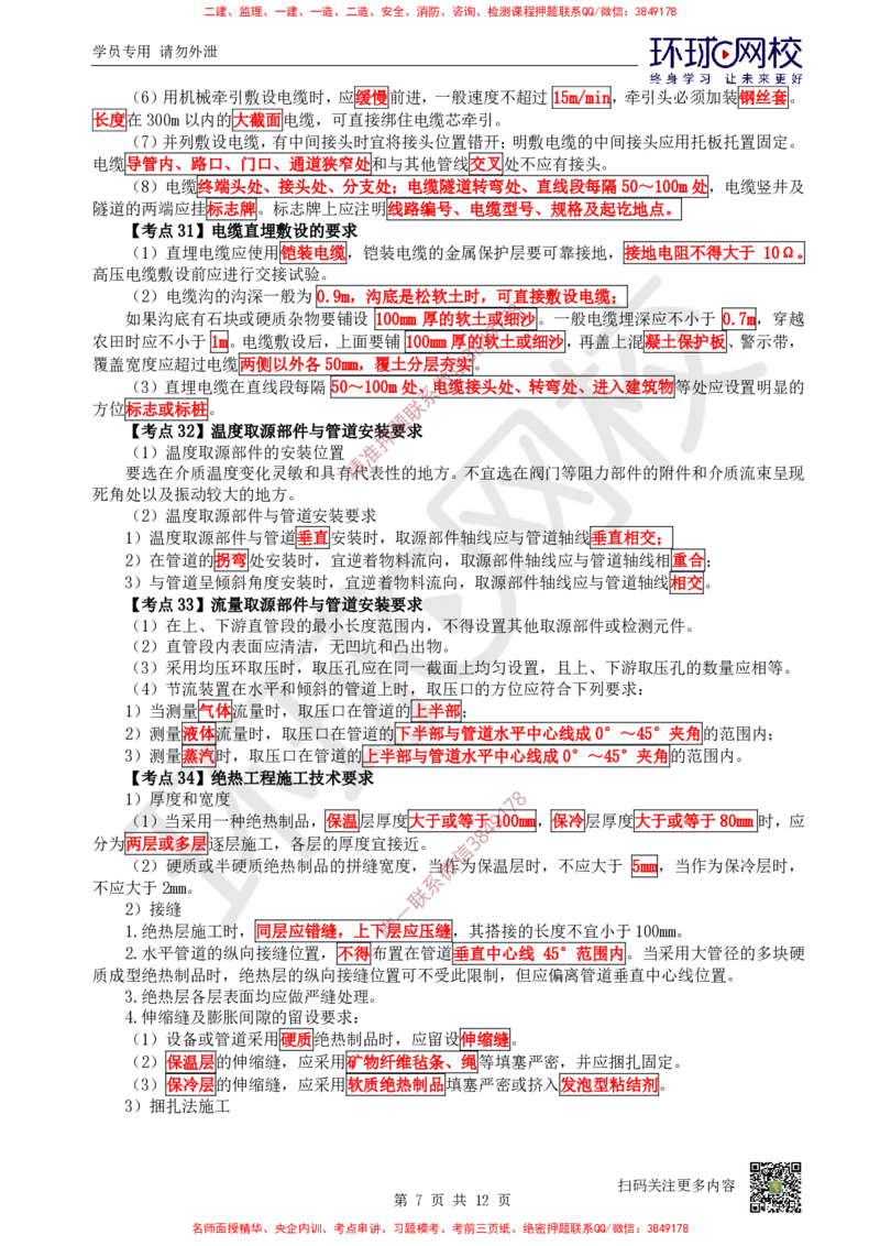 2026环球网校二级建造师《机电工程管理与实务》考点速记手册_2026二建全科_2026二级建造师（持续更新）看这里_2026二建机电SVIP_01-精华文档✿电子教材✿历年真题