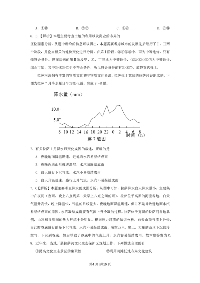 2013年高考地理试卷（浙江）（解析卷）_地理历年高考真题_新&middot;PDF版2008-2025&middot;高考地理真题_地理（按试卷类型分类）2008-2025_自主命题卷&middot;地理（2008-2025）_浙江自主命题&middot;地理（2008-2025）