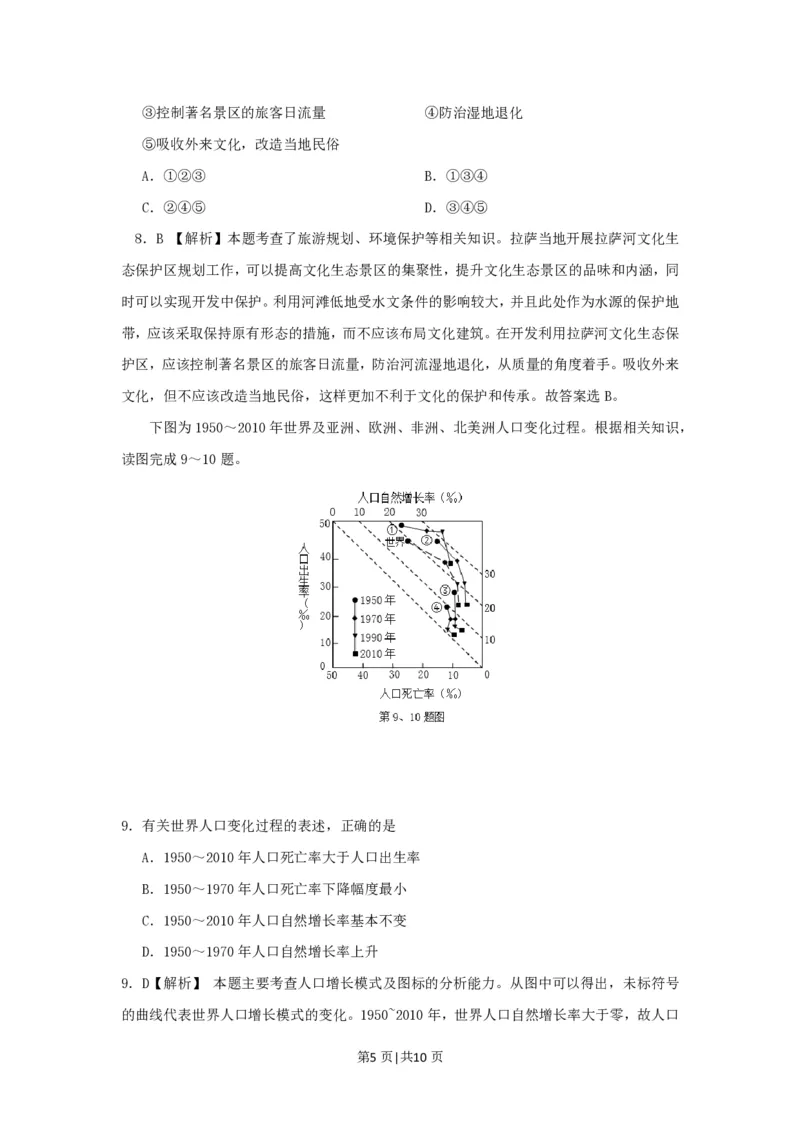 2013年高考地理试卷（浙江）（解析卷）_地理历年高考真题_新&middot;PDF版2008-2025&middot;高考地理真题_地理（按试卷类型分类）2008-2025_自主命题卷&middot;地理（2008-2025）_浙江自主命题&middot;地理（2008-2025）