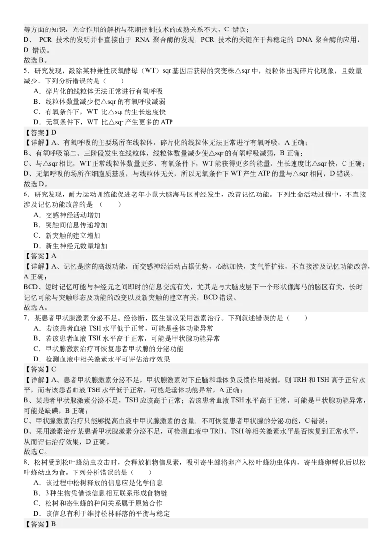 广东生物-答案-p_近10年高考真题汇编（必刷）_2024年高考真题_高考真题（截止6.29）_其他地方卷（目前搜集不完整）_广东卷（物、生、地）