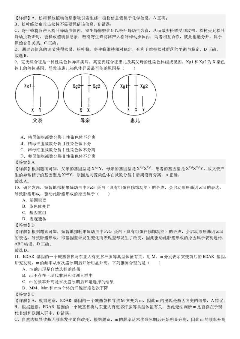 广东生物-答案-p_近10年高考真题汇编（必刷）_2024年高考真题_高考真题（截止6.29）_其他地方卷（目前搜集不完整）_广东卷（物、生、地）