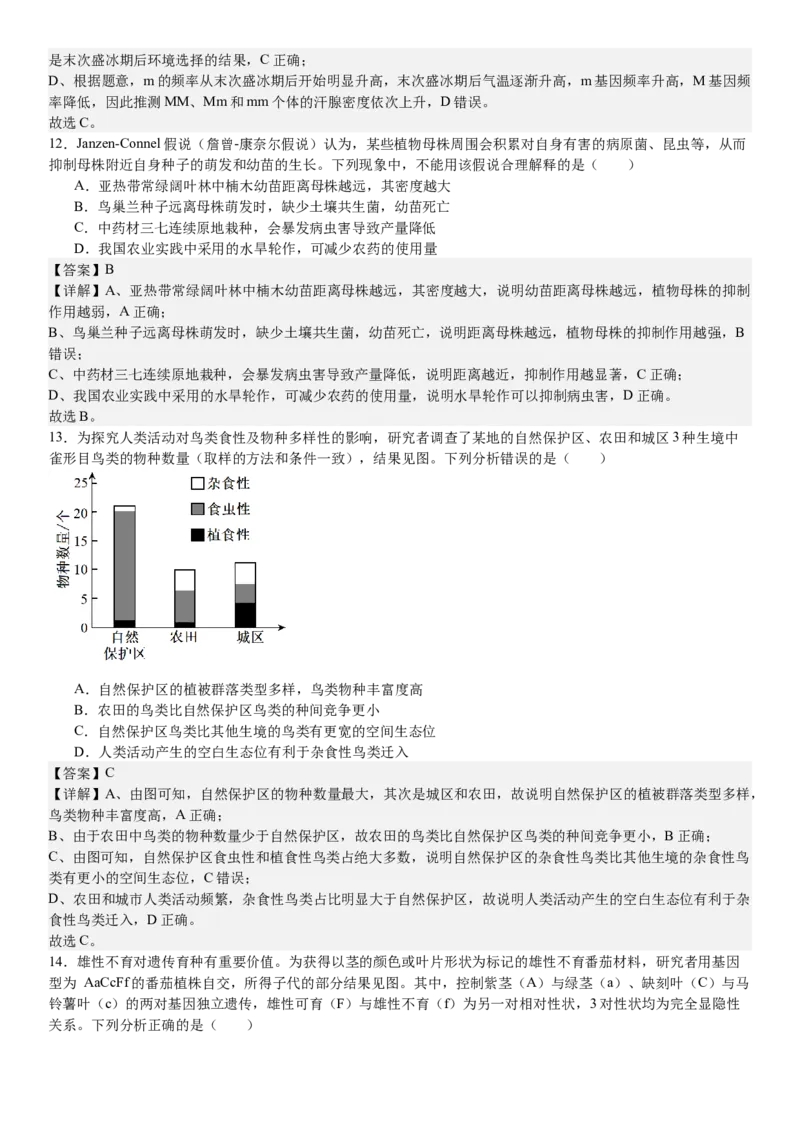 广东生物-答案-p_近10年高考真题汇编（必刷）_2024年高考真题_高考真题（截止6.29）_其他地方卷（目前搜集不完整）_广东卷（物、生、地）