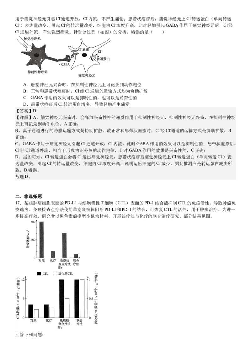广东生物-答案-p_近10年高考真题汇编（必刷）_2024年高考真题_高考真题（截止6.29）_其他地方卷（目前搜集不完整）_广东卷（物、生、地）