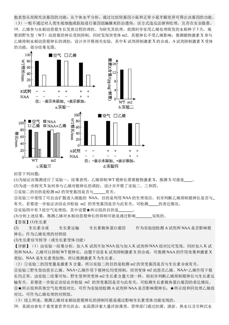 广东生物-答案-p_近10年高考真题汇编（必刷）_2024年高考真题_高考真题（截止6.29）_其他地方卷（目前搜集不完整）_广东卷（物、生、地）