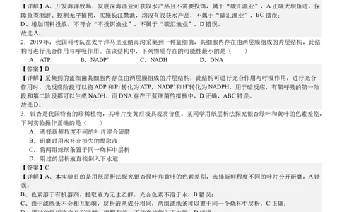 广东生物-答案-p_近10年高考真题汇编（必刷）_2024年高考真题_高考真题（截止6.29）_其他地方卷（目前搜集不完整）_广东卷（物、生、地）