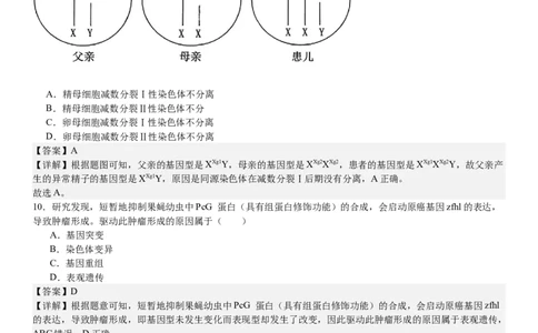 广东生物-答案-p_近10年高考真题汇编（必刷）_2024年高考真题_高考真题（截止6.29）_其他地方卷（目前搜集不完整）_广东卷（物、生、地）