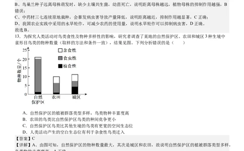 广东生物-答案-p_近10年高考真题汇编（必刷）_2024年高考真题_高考真题（截止6.29）_其他地方卷（目前搜集不完整）_广东卷（物、生、地）