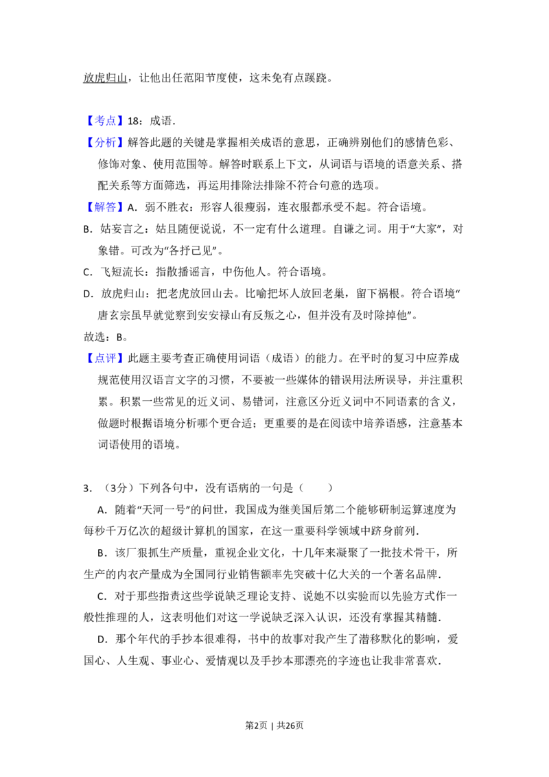 2010年高考语文试卷（全国Ⅱ卷，大纲版Ⅱ）（解析卷）_语文历年高考真题_新&middot;PDF版2008-2025&middot;高考语文真题_语文（按省份分类）2008-2025_2008-2025&middot;（西藏）语文高考真题