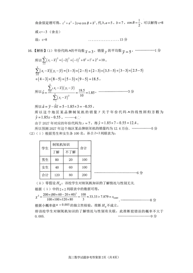 数学答案-遂宁市高中2026届高三一诊考试(1)_2026年1月_260124四川省遂宁市高中2026届高三一诊考试（全科）