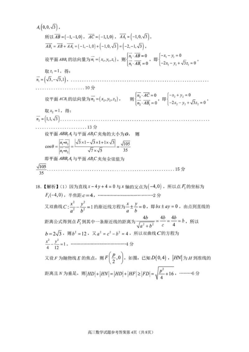 数学答案-遂宁市高中2026届高三一诊考试(1)_2026年1月_260124四川省遂宁市高中2026届高三一诊考试（全科）