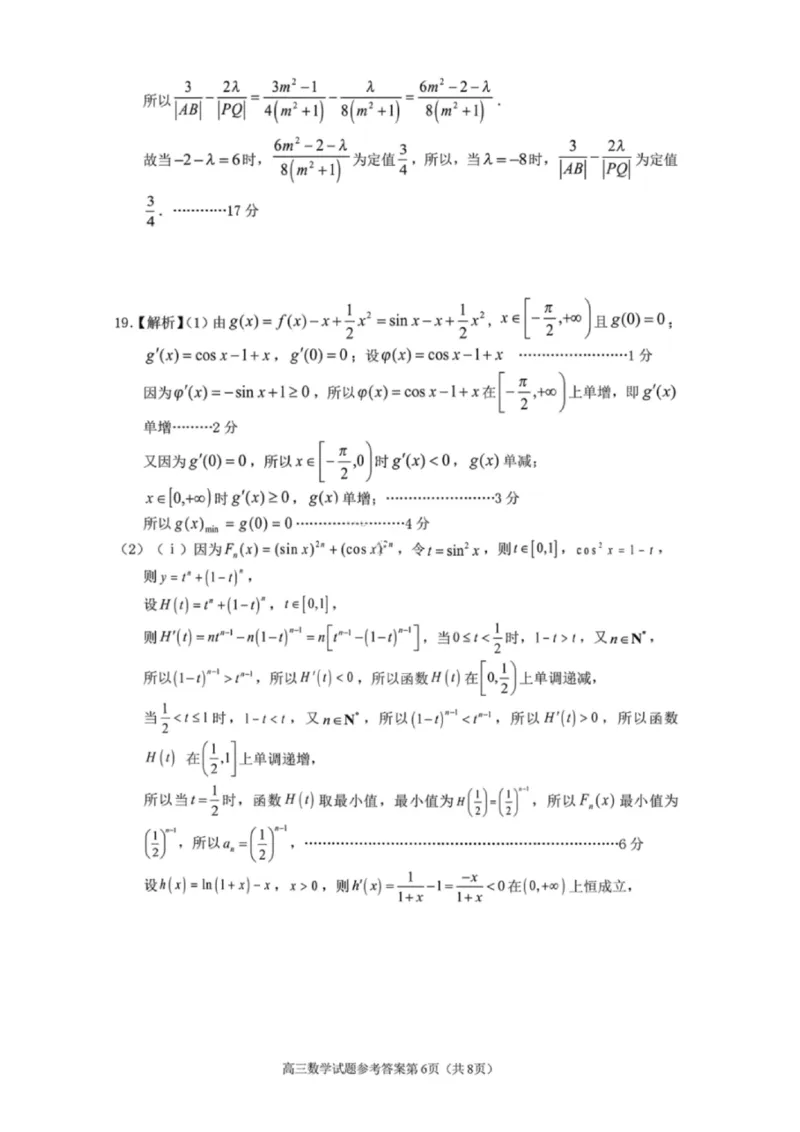 数学答案-遂宁市高中2026届高三一诊考试(1)_2026年1月_260124四川省遂宁市高中2026届高三一诊考试（全科）