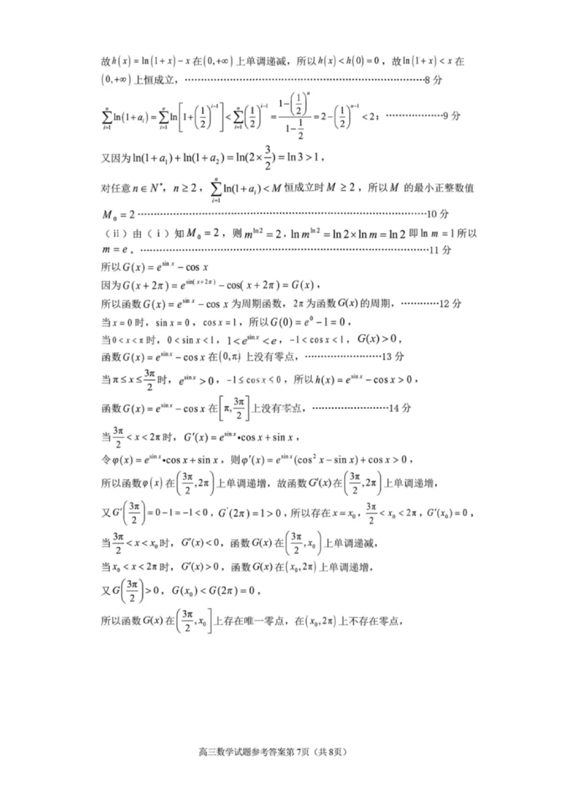 数学答案-遂宁市高中2026届高三一诊考试(1)_2026年1月_260124四川省遂宁市高中2026届高三一诊考试（全科）