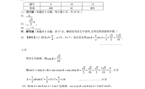 数学答案-遂宁市高中2026届高三一诊考试(1)_2026年1月_260124四川省遂宁市高中2026届高三一诊考试（全科）