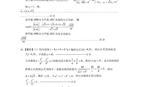 数学答案-遂宁市高中2026届高三一诊考试(1)_2026年1月_260124四川省遂宁市高中2026届高三一诊考试（全科）