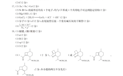 2024届湖北省部分学校高三上学期8月起点考试化学答案(1)_2023年8月_028月合集_2024届湖北省部分学校高三上学期8月起点考试