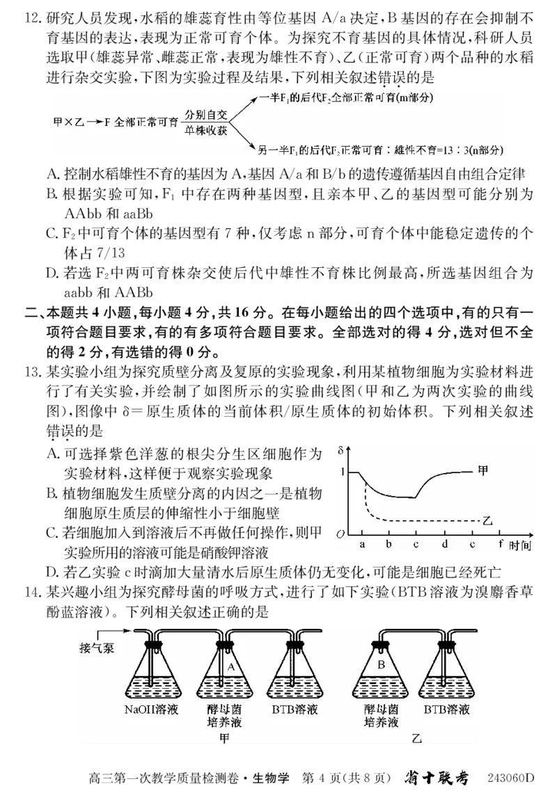 安徽省合肥市第一中学2024届高三上学期第一次教学质量检测生物(1)_2023年10月_01每日更新_19号_2024届安徽省合肥市第一中学高三上学期第一次教学质量检测