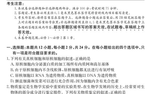 安徽省合肥市第一中学2024届高三上学期第一次教学质量检测生物(1)_2023年10月_01每日更新_19号_2024届安徽省合肥市第一中学高三上学期第一次教学质量检测