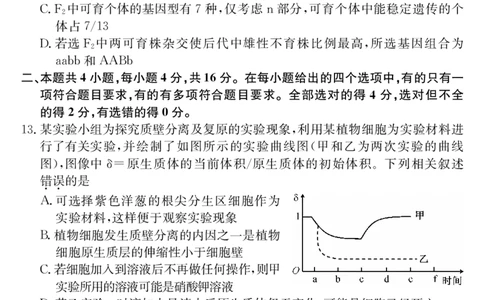 安徽省合肥市第一中学2024届高三上学期第一次教学质量检测生物(1)_2023年10月_01每日更新_19号_2024届安徽省合肥市第一中学高三上学期第一次教学质量检测