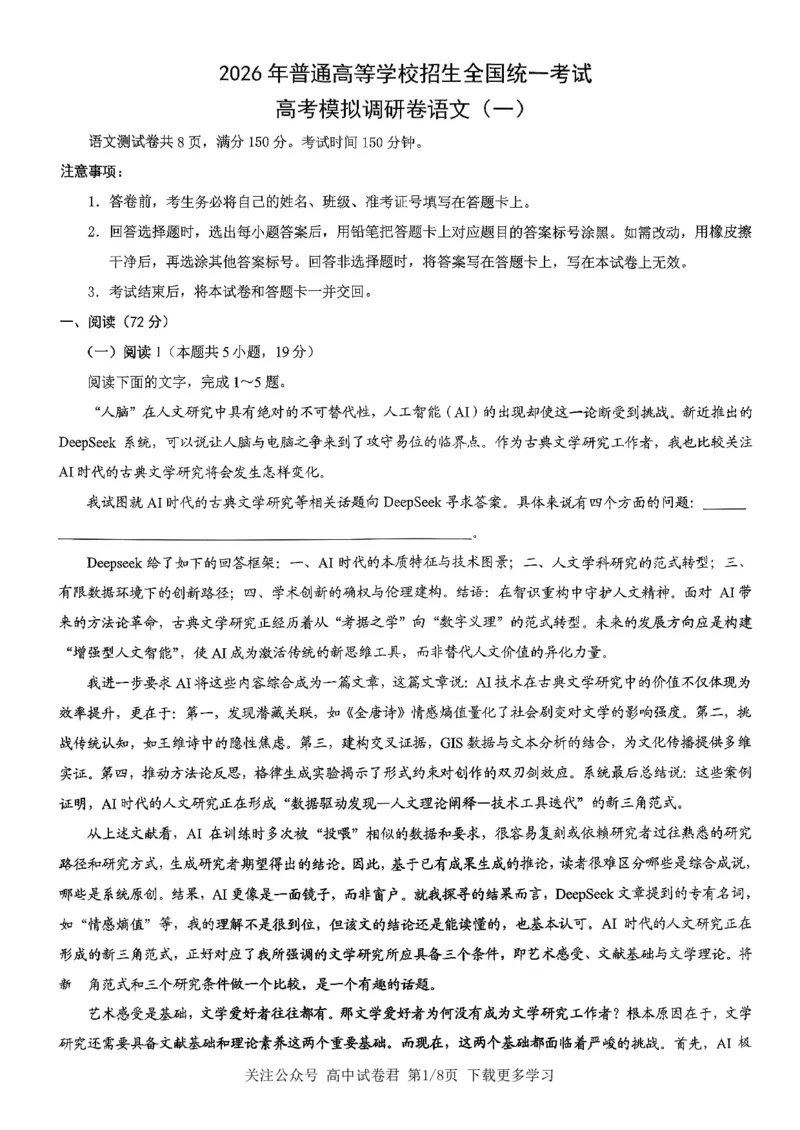 语文2026届高三高考模拟调研（一）试卷(1)_2026年1月_2601072026年重庆市高三康德高考模拟调研卷（一）（全科）