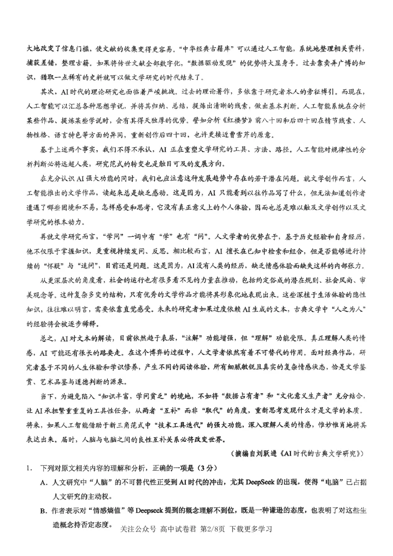 语文2026届高三高考模拟调研（一）试卷(1)_2026年1月_2601072026年重庆市高三康德高考模拟调研卷（一）（全科）