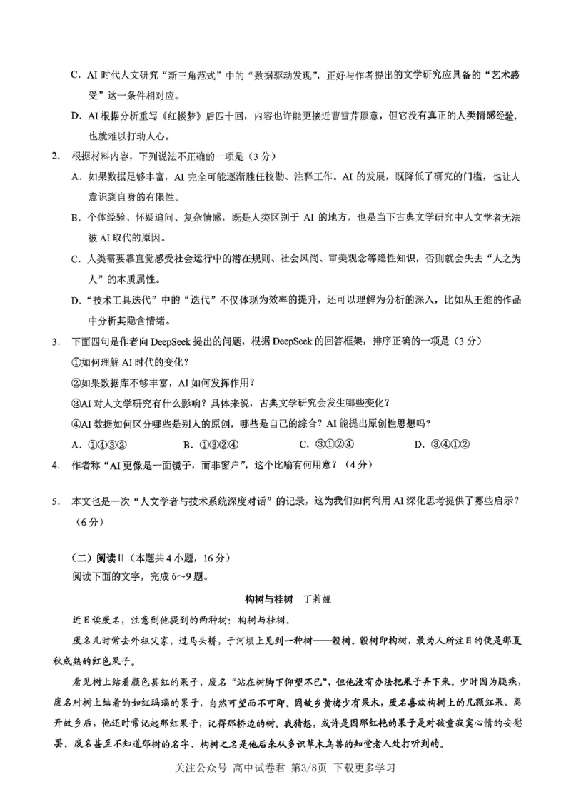 语文2026届高三高考模拟调研（一）试卷(1)_2026年1月_2601072026年重庆市高三康德高考模拟调研卷（一）（全科）