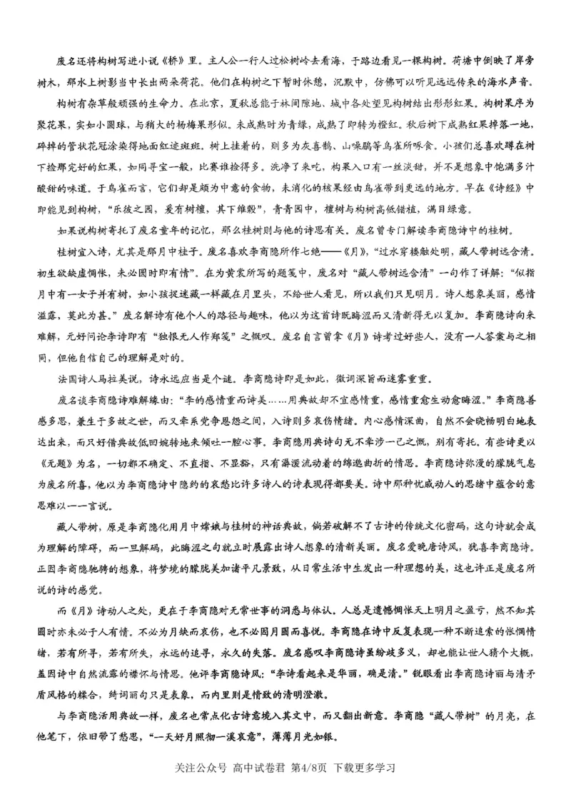 语文2026届高三高考模拟调研（一）试卷(1)_2026年1月_2601072026年重庆市高三康德高考模拟调研卷（一）（全科）