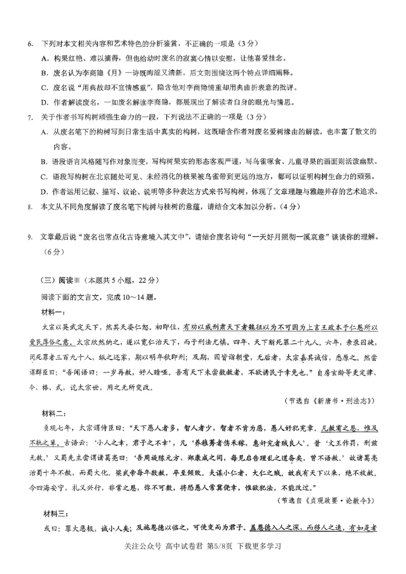 语文2026届高三高考模拟调研（一）试卷(1)_2026年1月_2601072026年重庆市高三康德高考模拟调研卷（一）（全科）