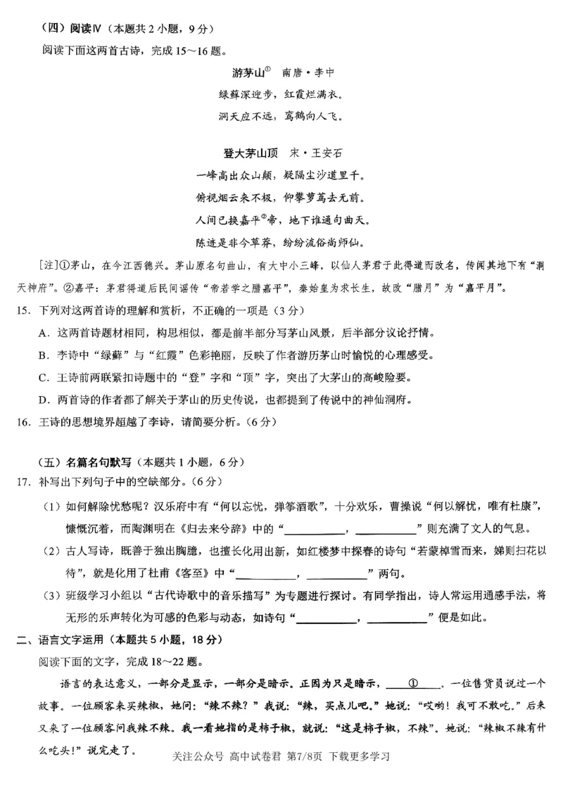 语文2026届高三高考模拟调研（一）试卷(1)_2026年1月_2601072026年重庆市高三康德高考模拟调研卷（一）（全科）