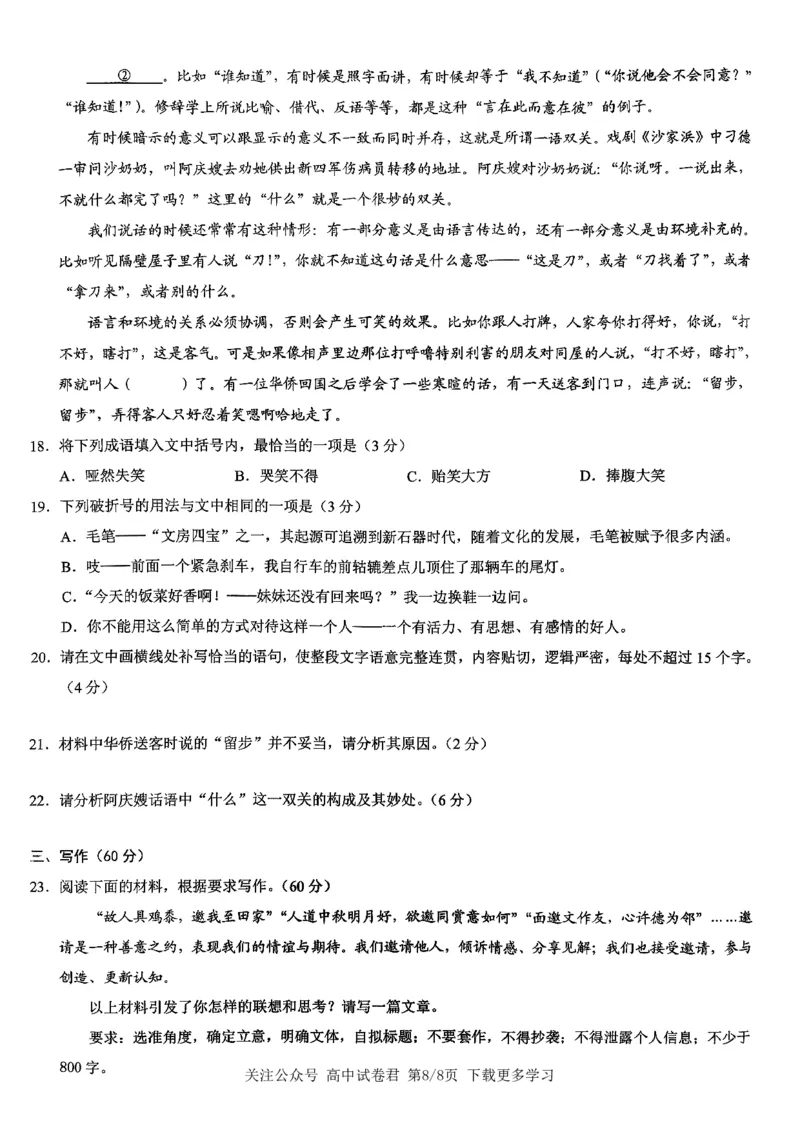 语文2026届高三高考模拟调研（一）试卷(1)_2026年1月_2601072026年重庆市高三康德高考模拟调研卷（一）（全科）
