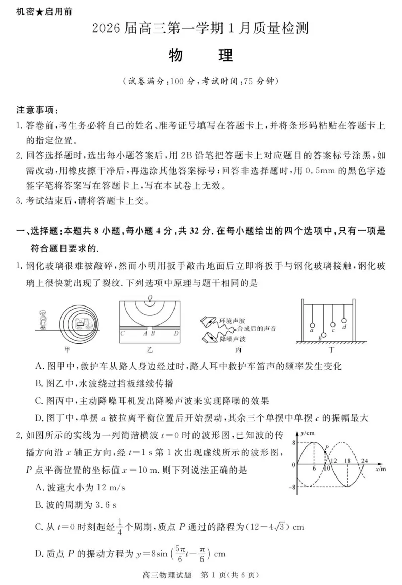 安徽华师联盟2026届高三上学期1月质检物理试题(1)_2026年1月_260117安徽省华师联盟2025-2026学年高三上学期1月质量检测（全科）