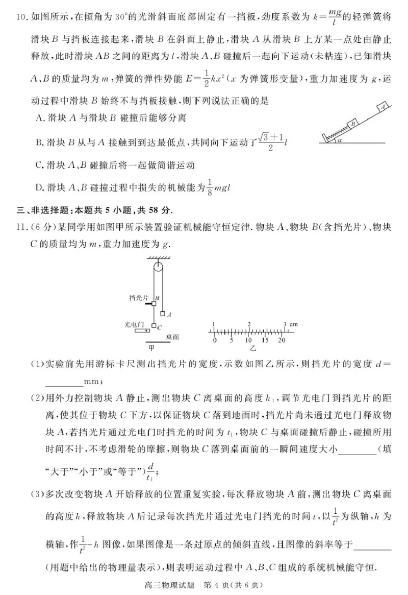 安徽华师联盟2026届高三上学期1月质检物理试题(1)_2026年1月_260117安徽省华师联盟2025-2026学年高三上学期1月质量检测（全科）
