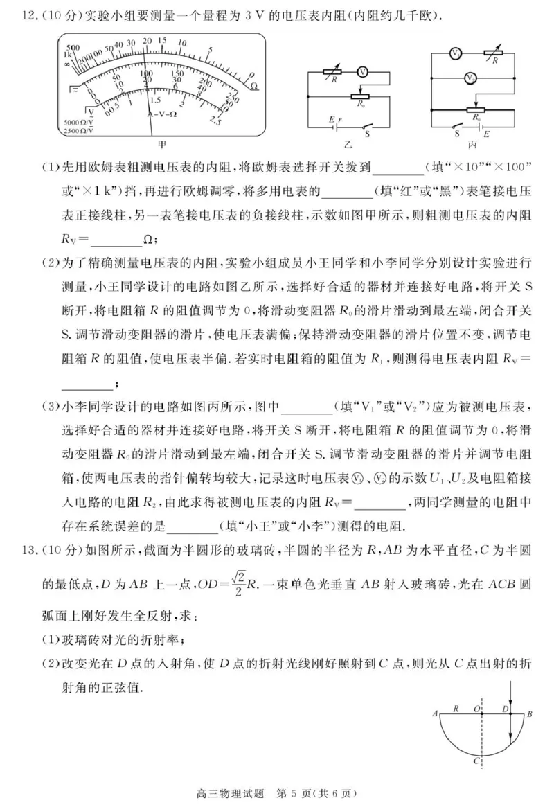 安徽华师联盟2026届高三上学期1月质检物理试题(1)_2026年1月_260117安徽省华师联盟2025-2026学年高三上学期1月质量检测（全科）
