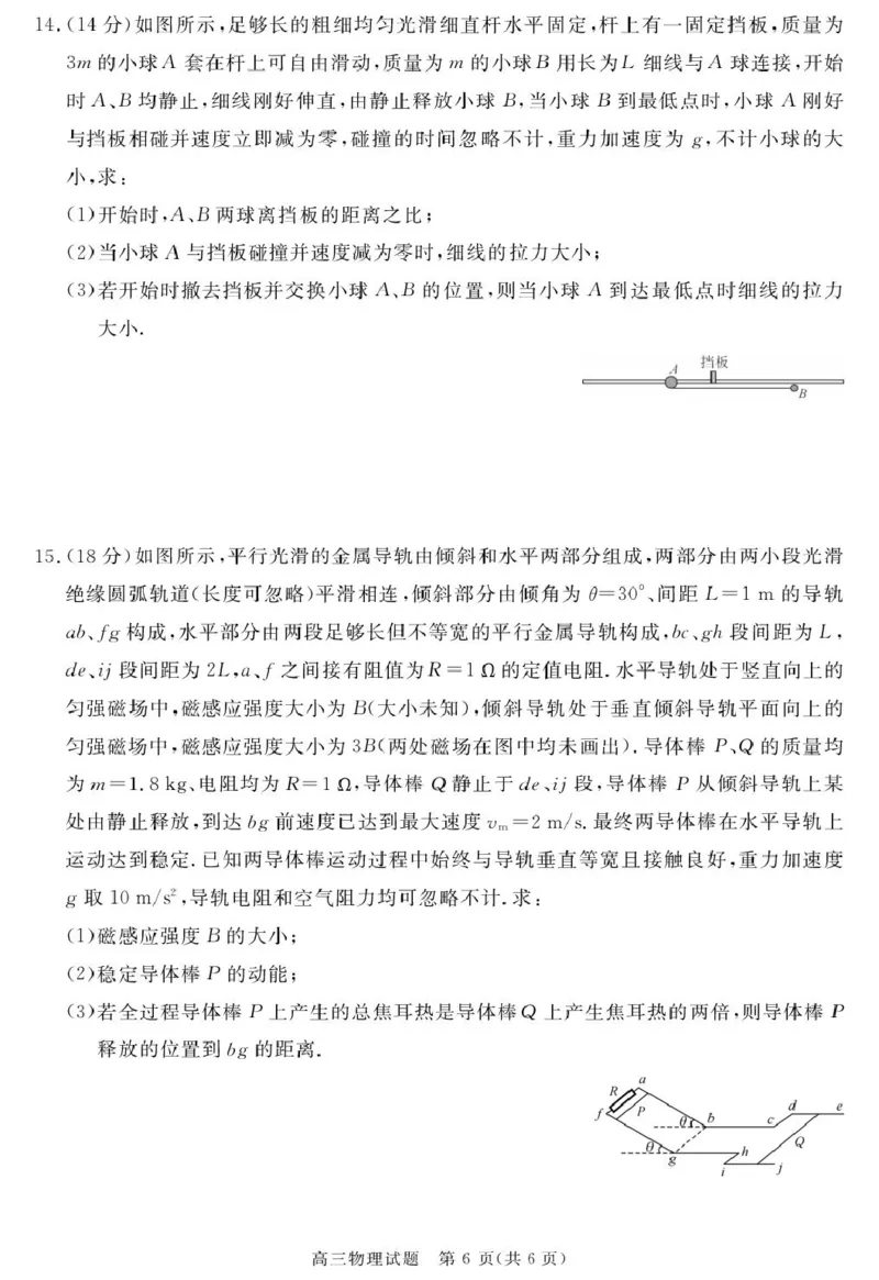 安徽华师联盟2026届高三上学期1月质检物理试题(1)_2026年1月_260117安徽省华师联盟2025-2026学年高三上学期1月质量检测（全科）