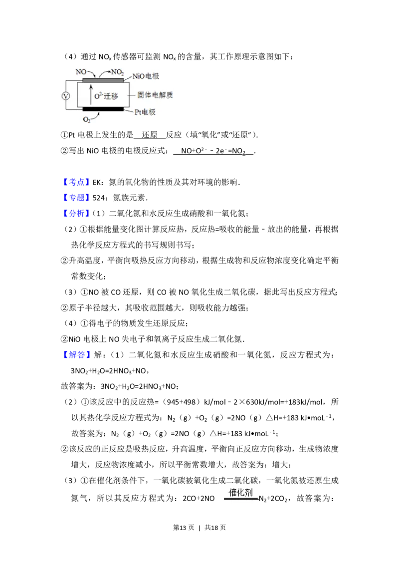 2013年高考化学试卷（北京）（解析卷）_化学历年高考真题_新&middot;PDF版2008-2025&middot;高考化学真题_化学（按省份分类）2008-2025_2008-2025&middot;（北京）化学高考真题