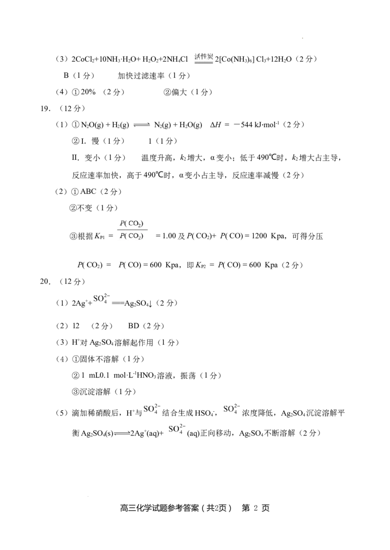 2023.09高三开学考试化学试题答案_2023年9月_01每日更新_19号_2024届山东省泰安肥城市高三上学期9月阶段测试_山东省泰安肥城市2024届高三上学期9月阶段测试化学