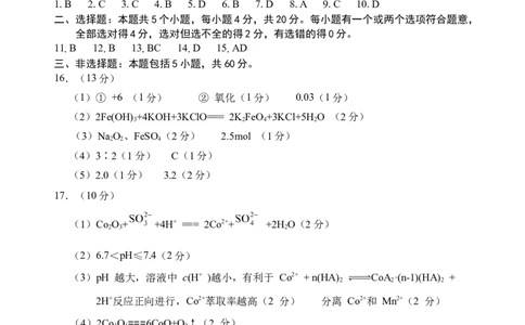 2023.09高三开学考试化学试题答案_2023年9月_01每日更新_19号_2024届山东省泰安肥城市高三上学期9月阶段测试_山东省泰安肥城市2024届高三上学期9月阶段测试化学