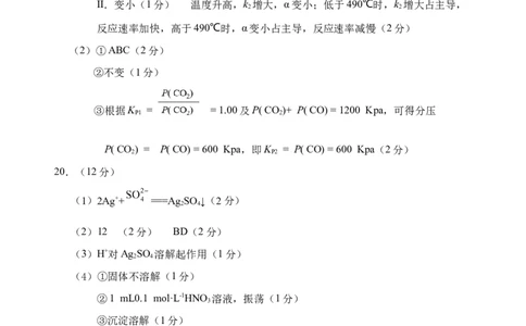 2023.09高三开学考试化学试题答案_2023年9月_01每日更新_19号_2024届山东省泰安肥城市高三上学期9月阶段测试_山东省泰安肥城市2024届高三上学期9月阶段测试化学
