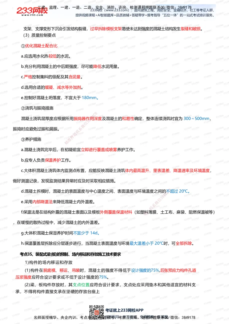 233-市政-四色笔记（全新升级&middot;共39页）_2026年一级建造师_2026年一建市政_2025年一建市政SVIP_01-精华文档✿电子教材✿历年真题_46-市政《模考大赛试卷+四色笔记+案例100问》233