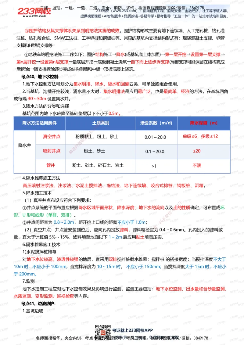 233-市政-四色笔记（全新升级&middot;共39页）_2026年一级建造师_2026年一建市政_2025年一建市政SVIP_01-精华文档✿电子教材✿历年真题_46-市政《模考大赛试卷+四色笔记+案例100问》233